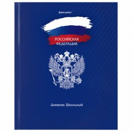 Дневник 1-11 кл. 40л твердая обл., 'Россия' BRAUBERG, глянцевая ламинация