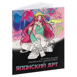 Раскраска-антистресс 'Японский арт', А5, 24л. Миленд