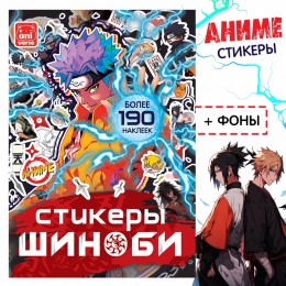 Альбом 190+ наклеек 'Шиноби. Аниме', Aniverse