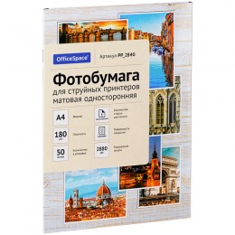 Фотобумага матовая А4 180г/м2, односторонняя OfficeSpace (1 лист)