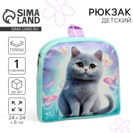Рюкзак детский Milo toys 'Кот с бабочками' 24*6*24см, плюшевый