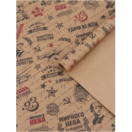 Бумага упаковочная 70*100см 'Горжусь тобой', крафтовая