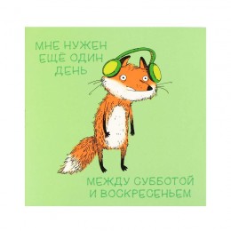 Блокнот 32л 13*13см, скоба, 'Лисенок' ФЕНИКС+, дизайнерский блок