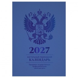 Календарь настольный перекидной 2027г. 'Синий' BG, 160л.блок офсетный 4 краски