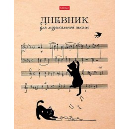 Дневник для муз.школы 48л твердая обл., 'Котики с нотками' HATBER, 2-х цв.блок