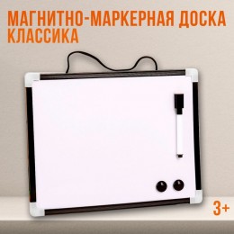 Доска магнитно-маркерная 20*30см Calligrata 'Классика', 1 маркер и 2 магнита в наборе