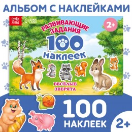 Альбом 100 наклеек 'Веселые животные' 12стр. БУКВА-ЛЕНД