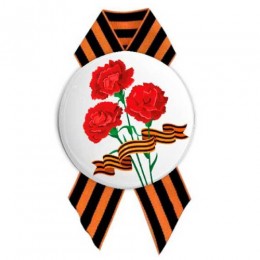 Значок '9 мая', с лентой 56мм 