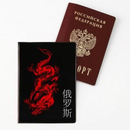 Обложка для паспорта 'Дракон', ПВХ 