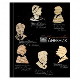 Читательский дневник А5 40л 'Силуэты' BRAUBERG, твердый, матовая ламинация, цветной блок