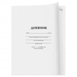 Дневник 1-11 кл. 40л мягкая пластиковая обложка, 'БЕЛЫЙ' BG