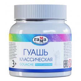 Гуашь 220мл ГАММА 'Классическая' Белила цинковые/уценка2