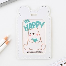 Чехол для бейджа 'Be happy', 12*7,5 см 