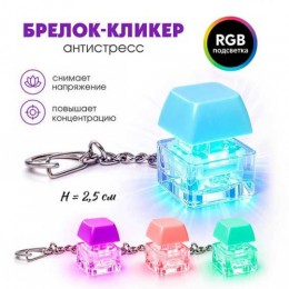 Брелок-кликер 'Градиент' 1 кнопка, подсветка, Гранит
