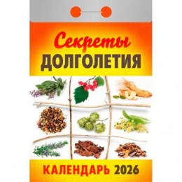 Календарь отрывной 2026г. 'Секреты долголетия' Атберг 
