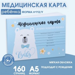 Медицинская карта ребенка, форма № 112/у, А5 80л ArtFox 'Голубой медведь' 