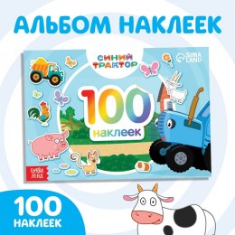 Альбом 100 наклеек 'По полям' 12стр. А5, Синий трактор