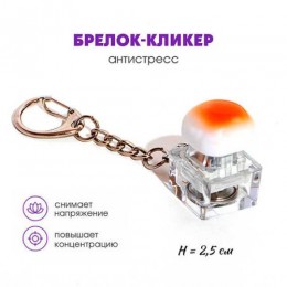 Брелок-кликер 'Булочка' 1 кнопка, Гранит