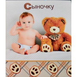 Открытка А5 'Сыночку', текст