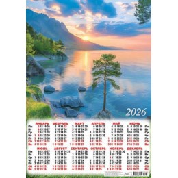 Календарь настенный листовой 2026г. А2 'Природа. Южный берег' ЛиС