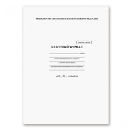 Классный журнал 1-4 класс А4 200*290мм, универсальный, тв.ламин.обл., офсет, BRAUBERG 