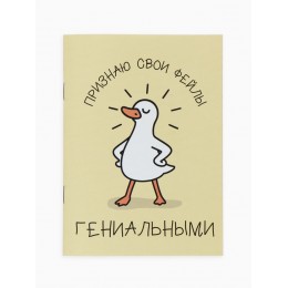 Блокнот А6 12л линия 'Гусь' ArtFox