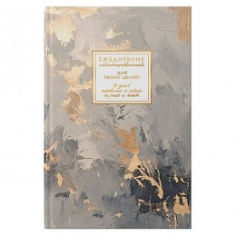 Ежедневник А5 128л 'MEMORY. Тайные чары' ЭКСМО, 7БЦ с поролоном