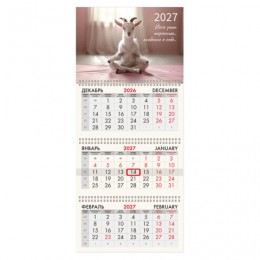 Календарь квартальный 2027г. 'Goat yoga' BRAUBERG, 3 бл. на 3 гр. 29,5*68,2см