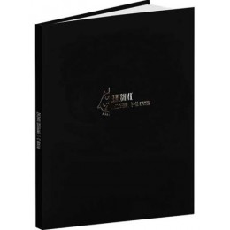Дневник 1-11 кл. твердая обл., 'Минимализм и кот' ПРОФ-ПРЕСС, матовая ламинация