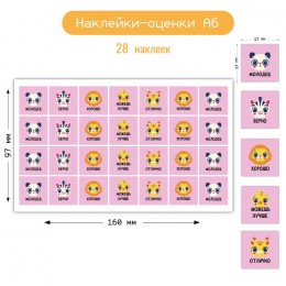 Наклейки-оценки 'Животные-2', 9,7*16 см, КВАДРА