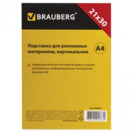 Подставка А4 для рекламных материалов, настольная, 21*29,7см, BRAUBERG, вертикальн.односторонняя