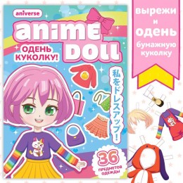 Книга куколка бумажная 'Одень куколку. Anime doll' Аниме, А5, БУКВА-ЛЕНД