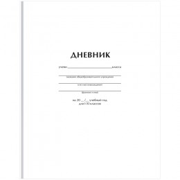 Дневник 1-11 кл. 40л твердая обл., 'Белый' BG, матовая ламинация