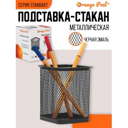 Стакан для канцелярских принадлежностей SHEPHERD 'Orange peel', металл, квадратный, черный,8*8*9,5см