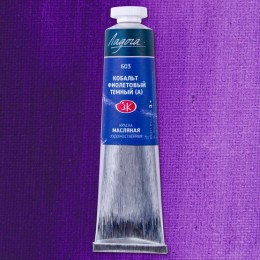 Краска масляная 46мл 'Ладога' Кобальт фиолетовый темный (А), туба
