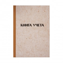 Книга учета А4 192л клетка, OfficeSpace, твердая обложка 'крафт', блок типографский