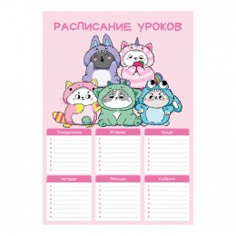 Расписание уроков А4 ФЕНИКС+ 'Котята в кигуруми'