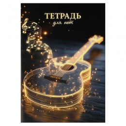 Тетрадь для нот А4 32л 'Светящаяся гитара' ФЕНИКС+, вертикальная, на скобе