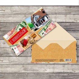 Конверт для денег 'С Новосельем!' Дарите Счастье