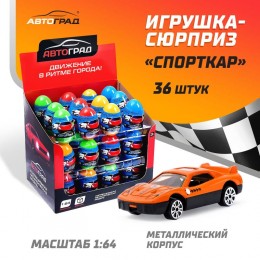 Машина металлическая в яйце 'СпортКар', масштаб 1:64, МИКС, №SL-01828 