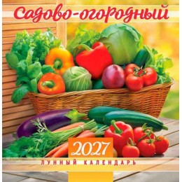 Календарь настенный перекидной 2027г. 'Садово-огородный лунный' ЛиС, 23*23,5см, на скобе