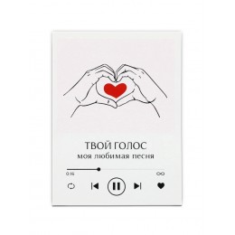 Открытка-мини 'Твой голос — моя любимая песня', 6*8 см 