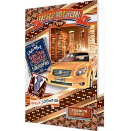 Открытка 'Поздравляем!' мужская, А5, Мир Открыток