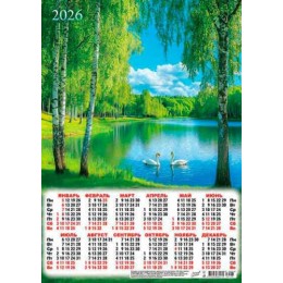 Календарь настенный листовой 2026г. А3 'Природа. Белые лебеди' ЛиС