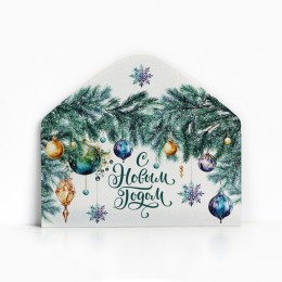 Конверт для денег 'С Новым годом' елочные игрушки, Дарите Счастье