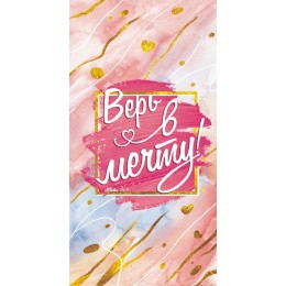 Конверт для денег 'Верь в мечту!' Фонтанка