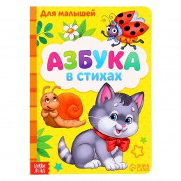 Книга картонная 'Азбука', А5, 10 стр, БУКВА-ЛЕНД 