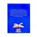 Книга для дошкольного обучения 'Букварь' 48 стр 