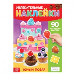 Книга с многоразовыми наклейками 'Юный повар', БУКВА-ЛЕНД