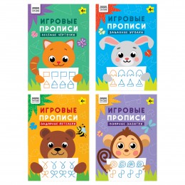 Пропись А4 8л 'Игровые прописи. Строчки-непоседы 4+', для дошкольников, ТРИ СОВЫ